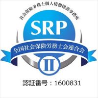 1600831ＳＲＰⅡ認証_R